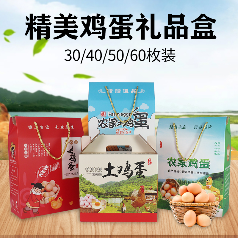 精品鸡蛋礼品盒