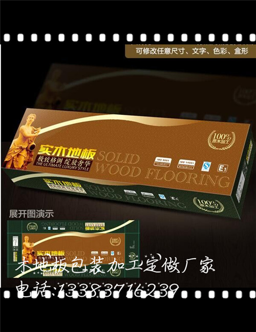 木地板包装加工要点*郑州加工木地板包装纸箱厂家*