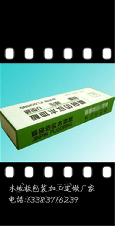 木地板包装加工要点*郑州加工木地板包装纸箱厂家*