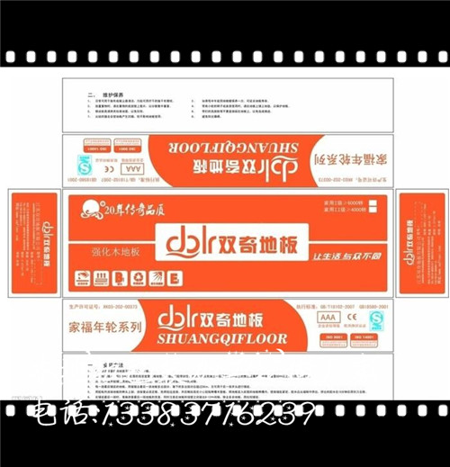 木地板包装加工